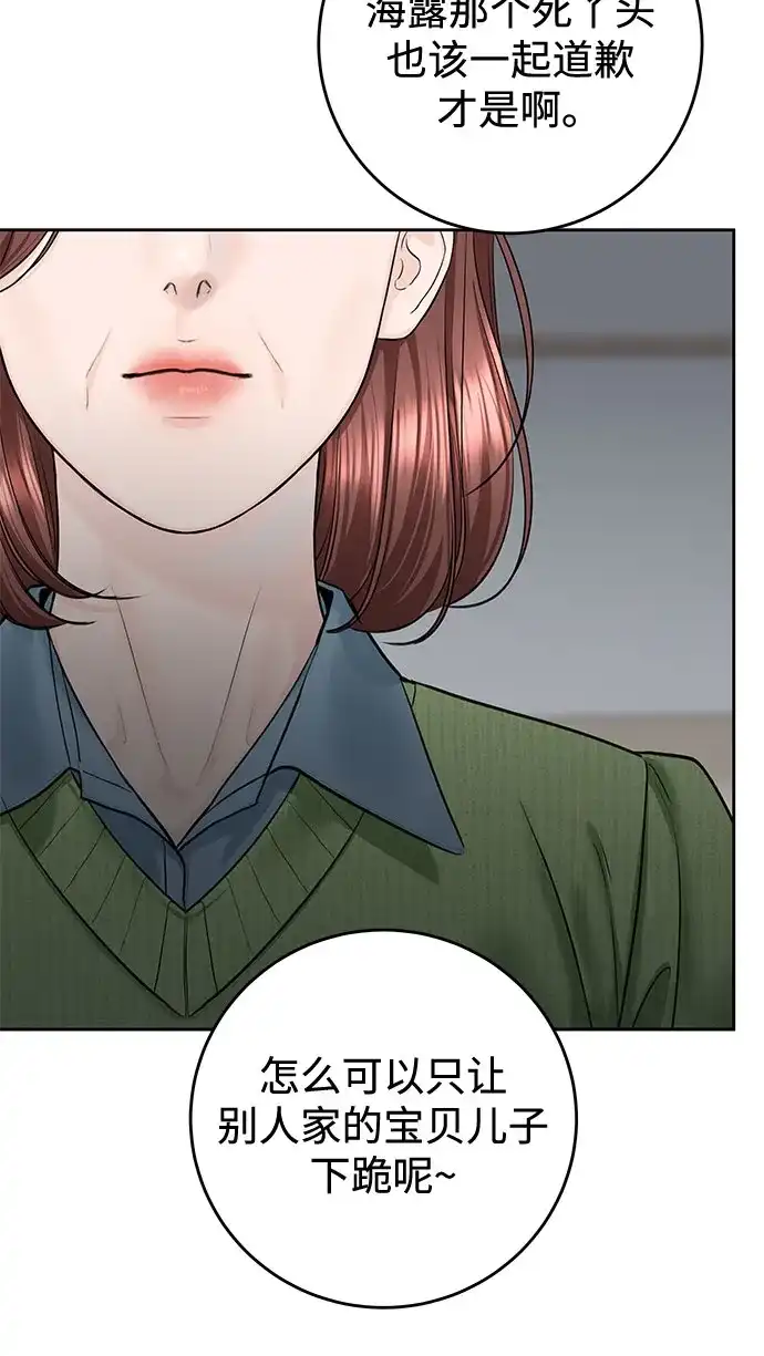 《变质爱情》[第64话] 没有翻篇的事（1） 第9页