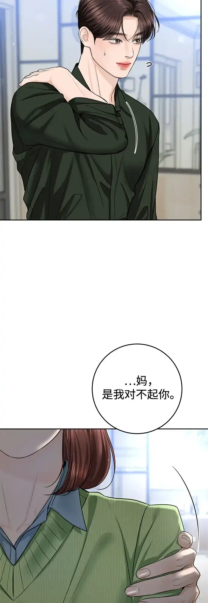 《变质爱情》[第64话] 没有翻篇的事（1） 第32页