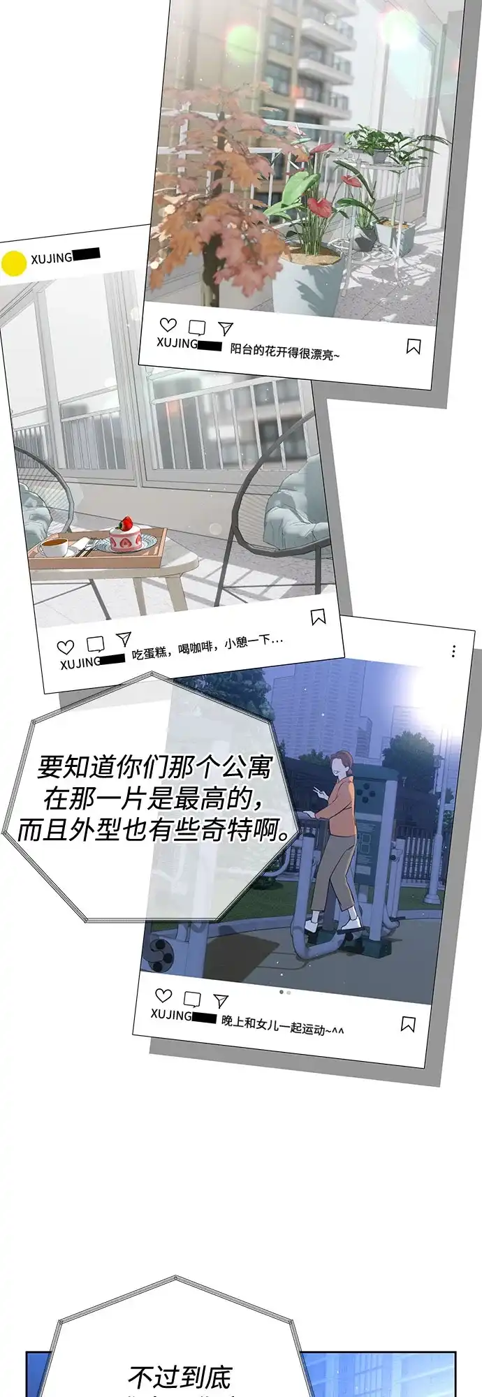 《变质爱情》[第64话] 没有翻篇的事（1） 第47页