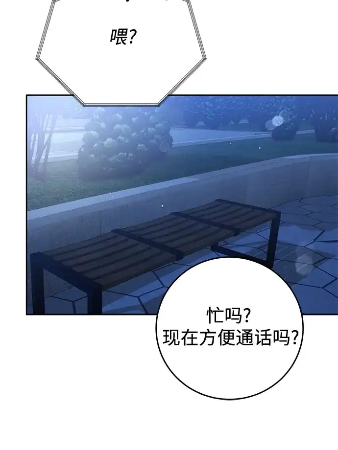 《变质爱情》[第64话] 没有翻篇的事（1） 第50页