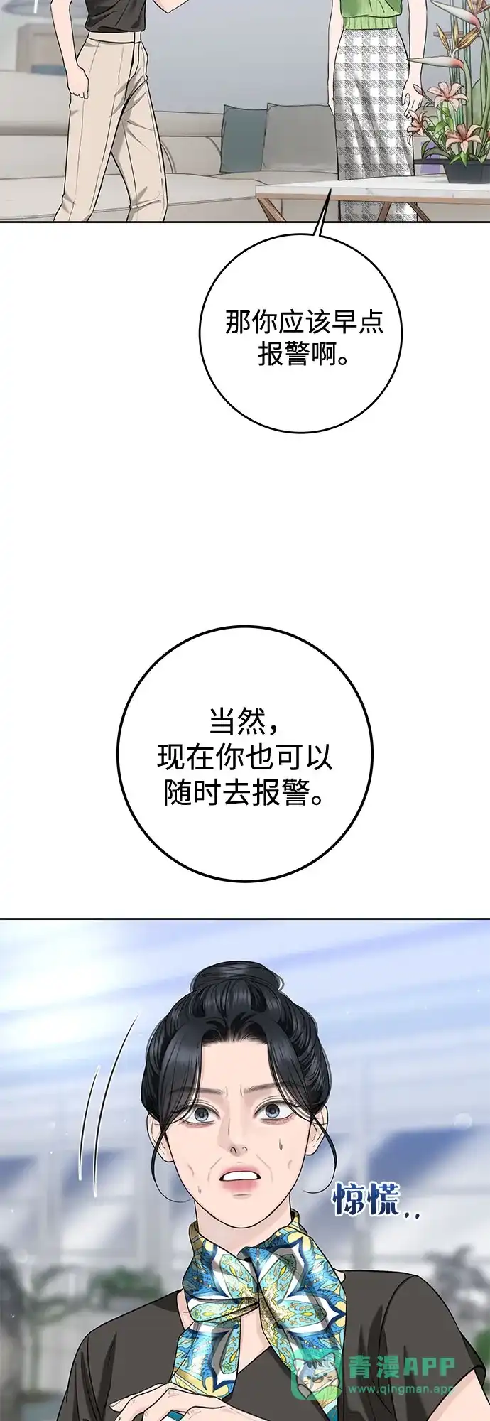 《变质爱情》[第64话] 没有翻篇的事（1） 第16页