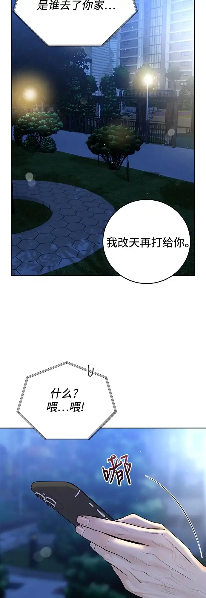 《变质爱情》[第64话] 没有翻篇的事（1） 第48页