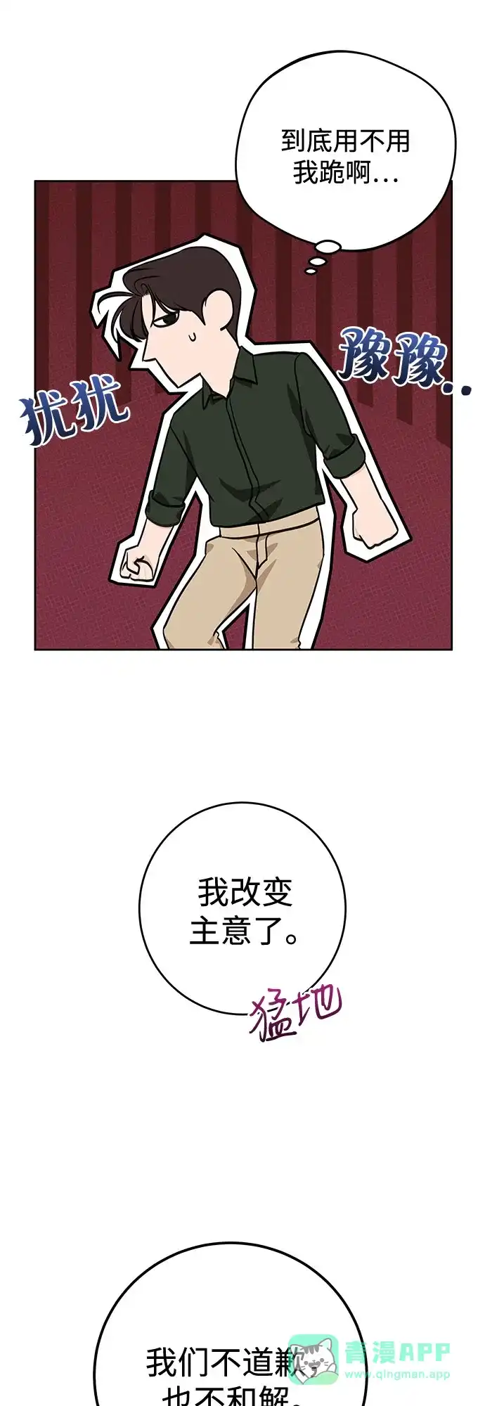 《变质爱情》[第64话] 没有翻篇的事（1） 第11页