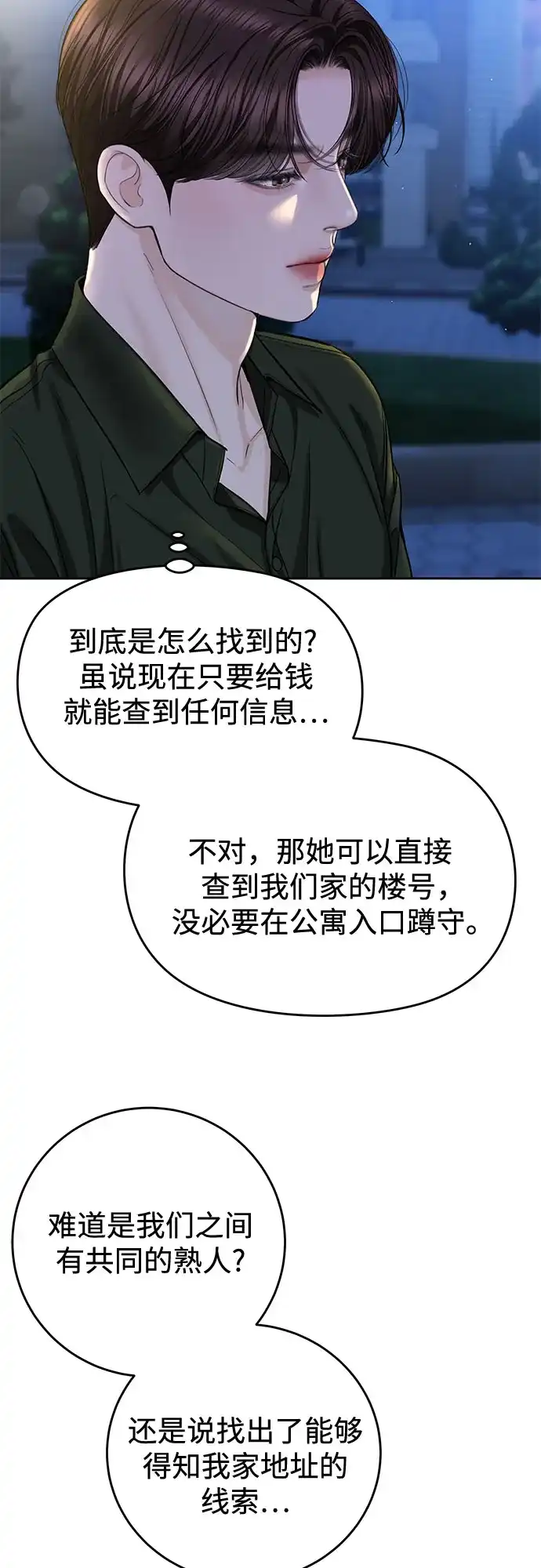 《变质爱情》[第64话] 没有翻篇的事（1） 第39页