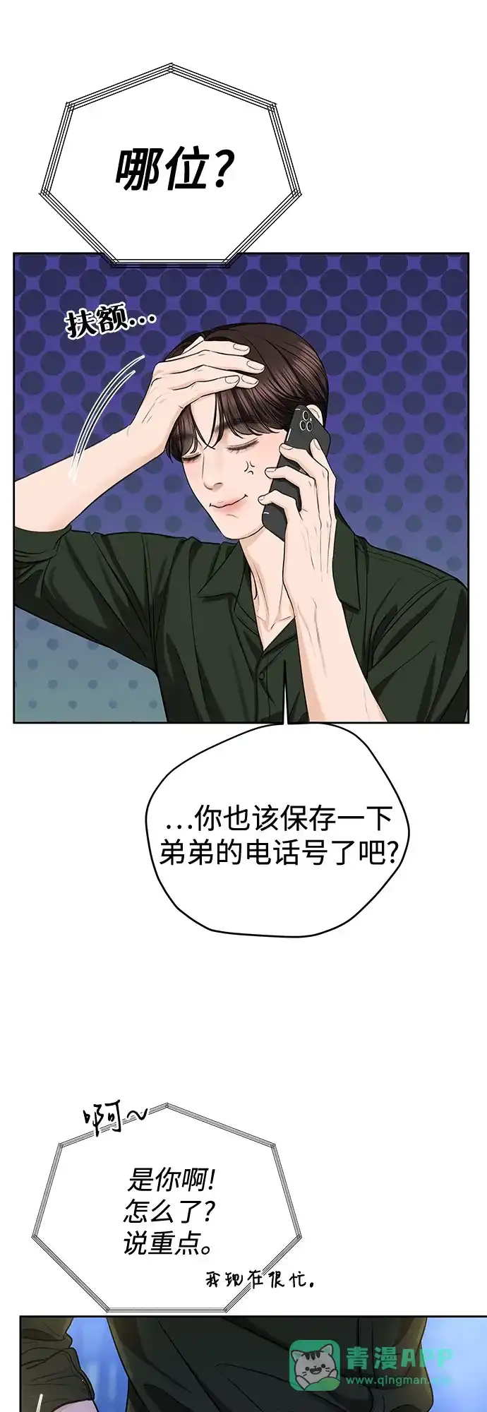 《变质爱情》[第64话] 没有翻篇的事（1） 第51页