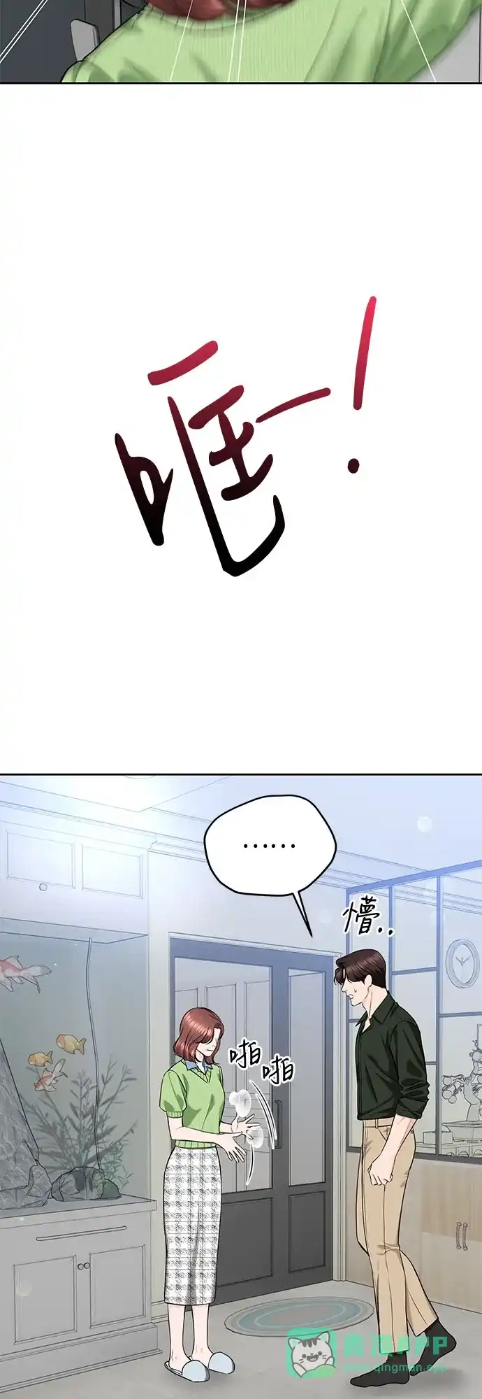 《变质爱情》[第64话] 没有翻篇的事（1） 第21页