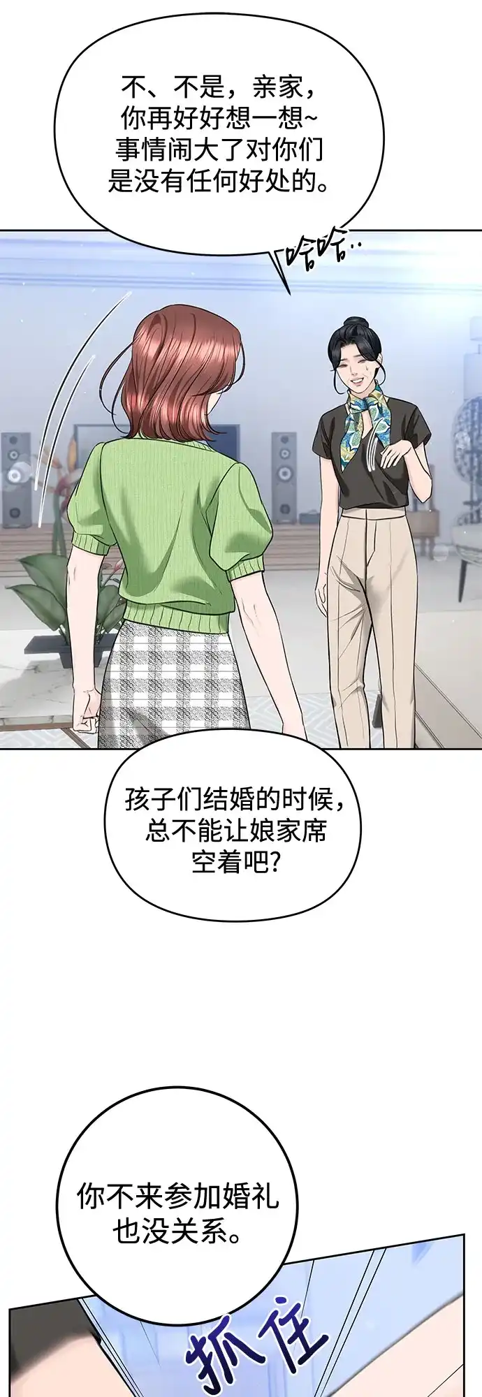 《变质爱情》[第64话] 没有翻篇的事（1） 第18页