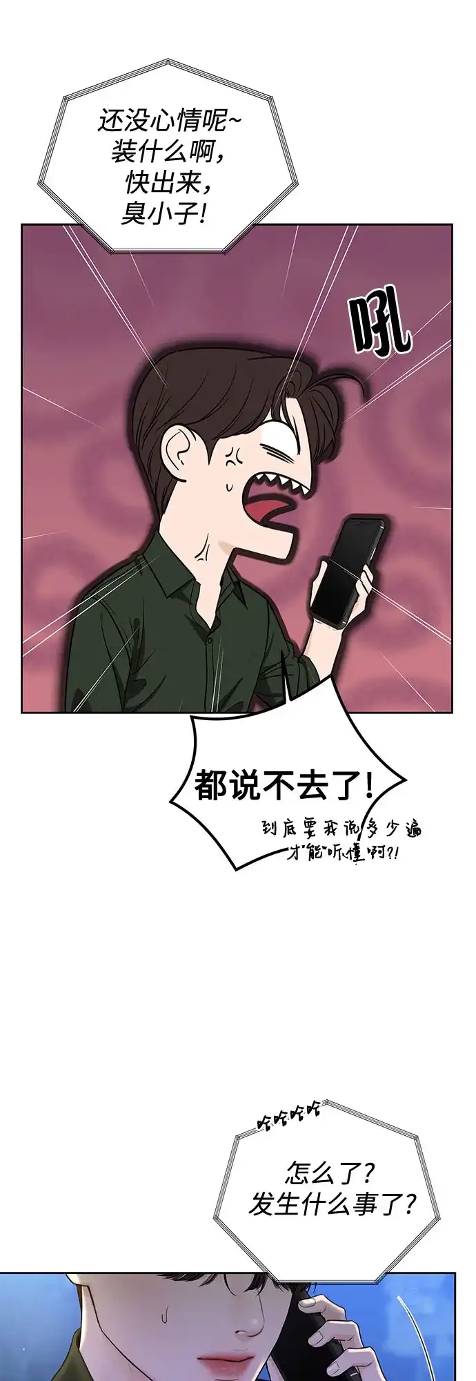 《变质爱情》[第64话] 没有翻篇的事（1） 第43页