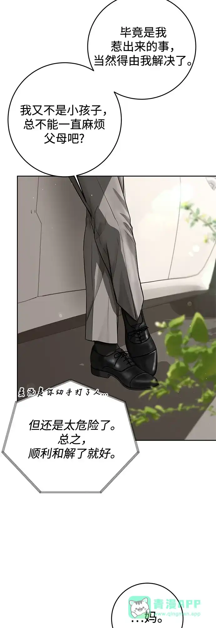 《变质爱情》[第65话] 没有翻篇的事（2） 第36页