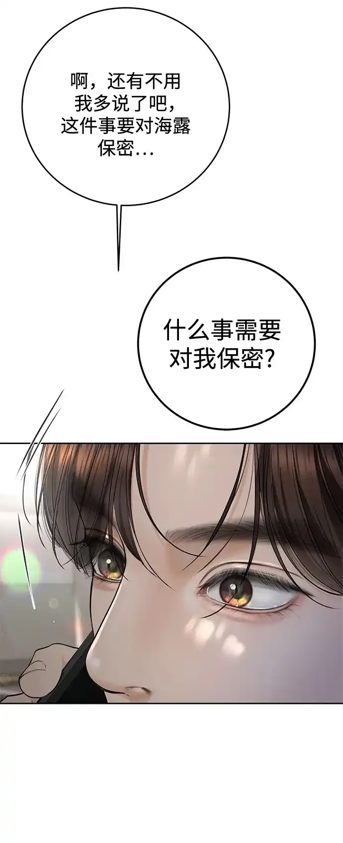 《变质爱情》[第65话] 没有翻篇的事（2） 第42页