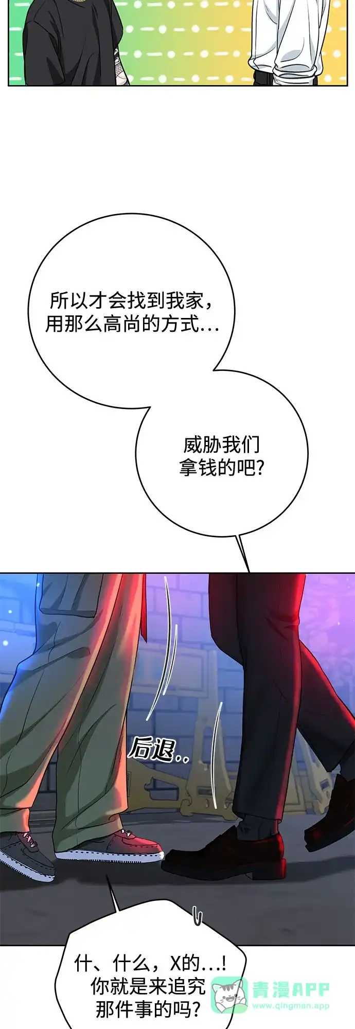 《变质爱情》[第65话] 没有翻篇的事（2） 第21页