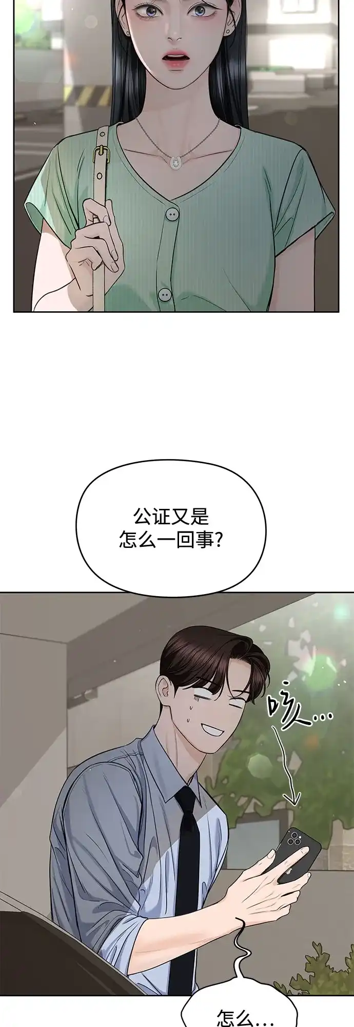 《变质爱情》[第65话] 没有翻篇的事（2） 第44页