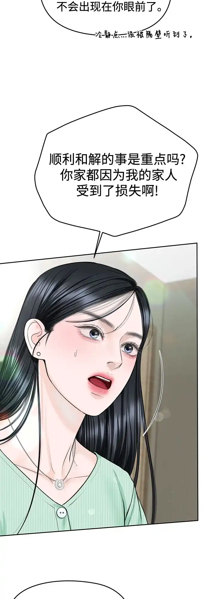 《变质爱情》[第65话] 没有翻篇的事（2） 第47页