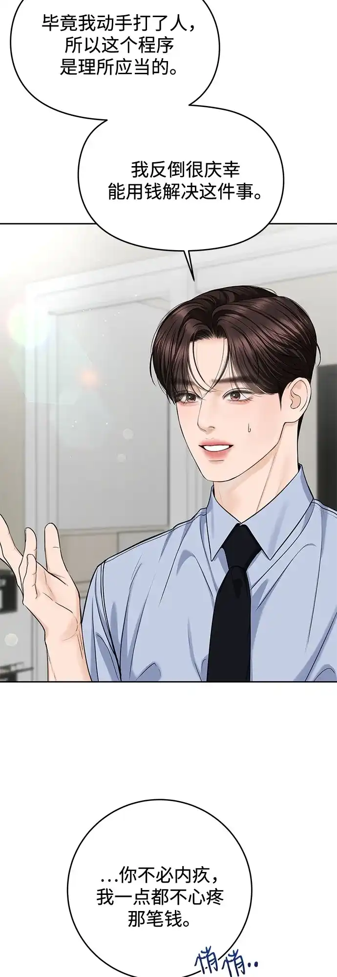 《变质爱情》[第65话] 没有翻篇的事（2） 第48页