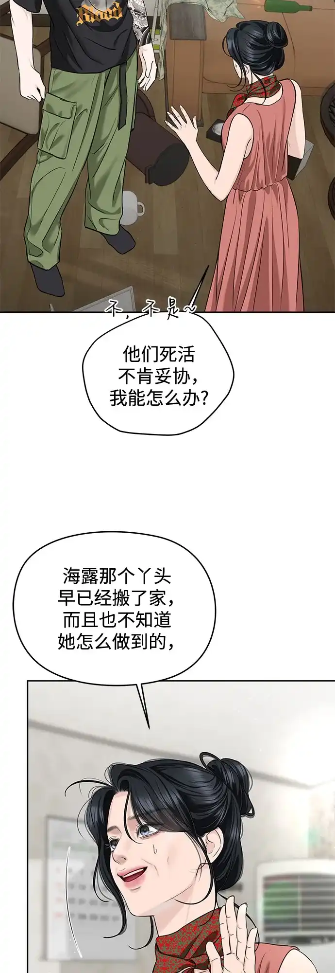 《变质爱情》[第65话] 没有翻篇的事（2） 第3页