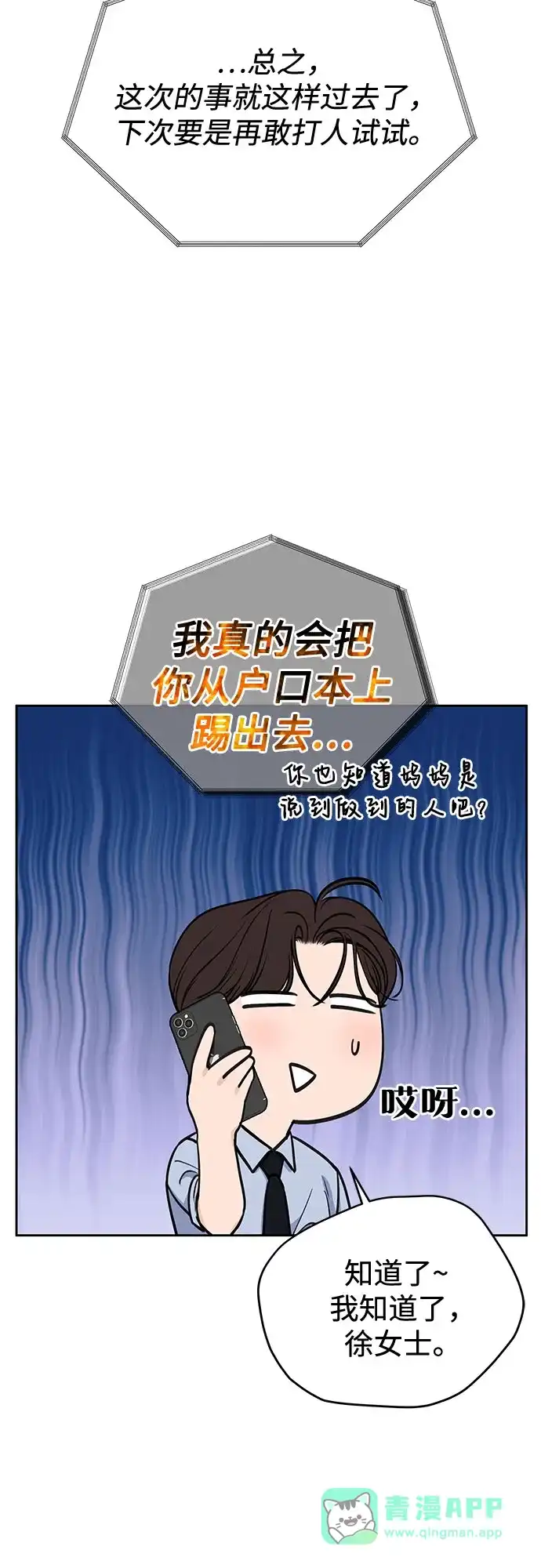 《变质爱情》[第65话] 没有翻篇的事（2） 第41页