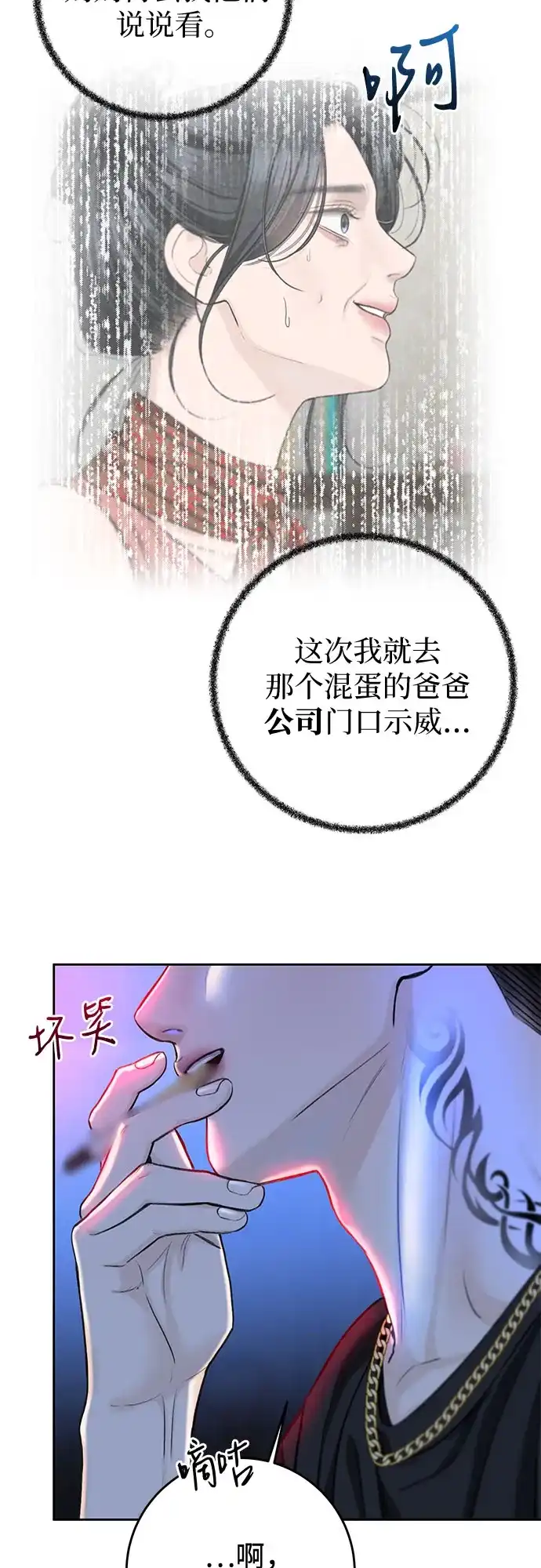 《变质爱情》[第65话] 没有翻篇的事（2） 第15页