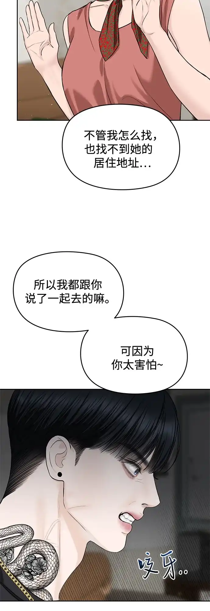 《变质爱情》[第65话] 没有翻篇的事（2） 第4页