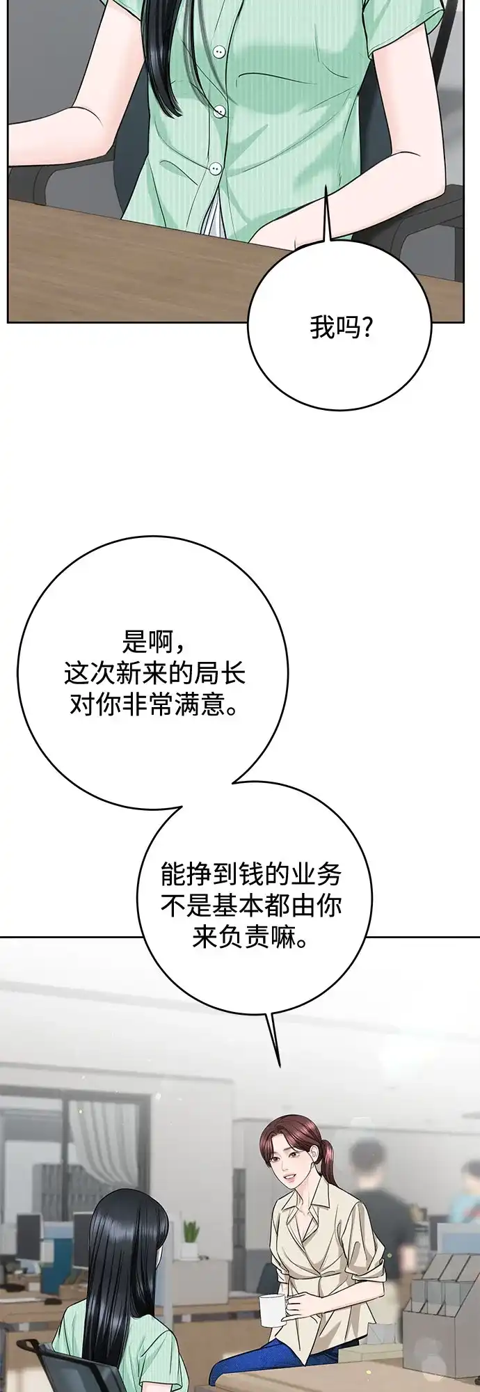 《变质爱情》[第65话] 没有翻篇的事（2） 第28页