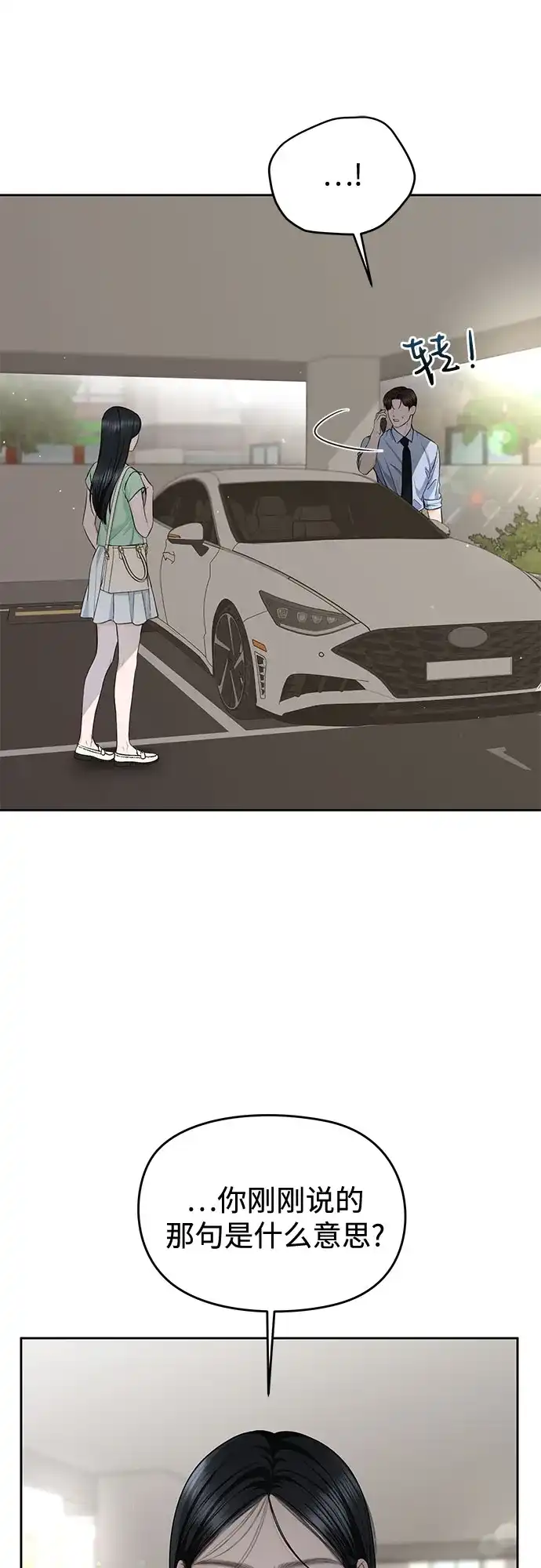 《变质爱情》[第65话] 没有翻篇的事（2） 第43页