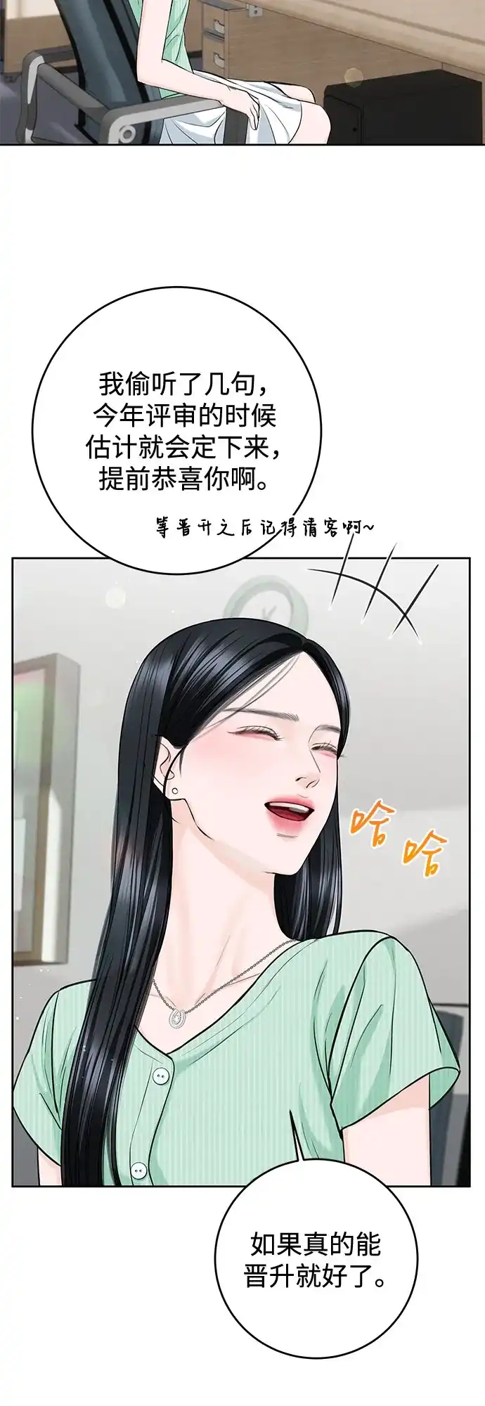 《变质爱情》[第65话] 没有翻篇的事（2） 第29页