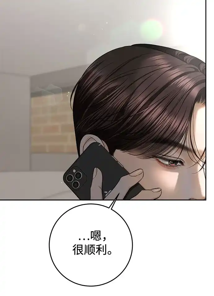 《变质爱情》[第65话] 没有翻篇的事（2） 第34页