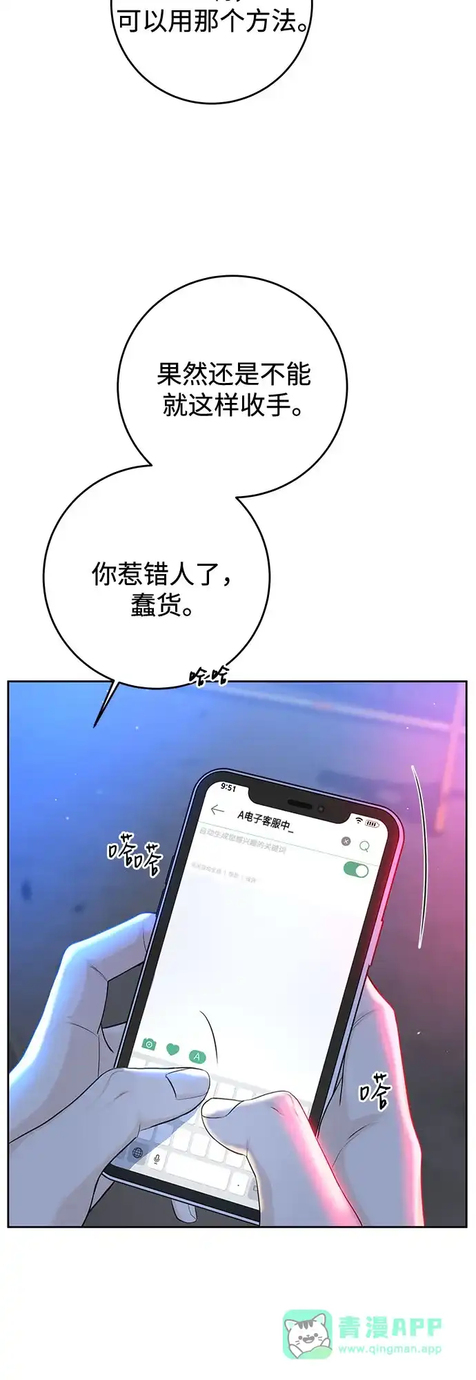 《变质爱情》[第65话] 没有翻篇的事（2） 第16页