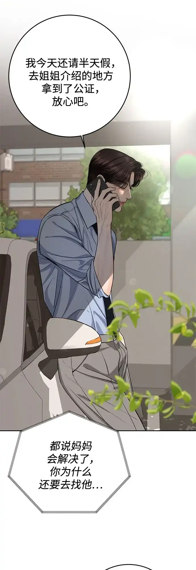 《变质爱情》[第65话] 没有翻篇的事（2） 第35页