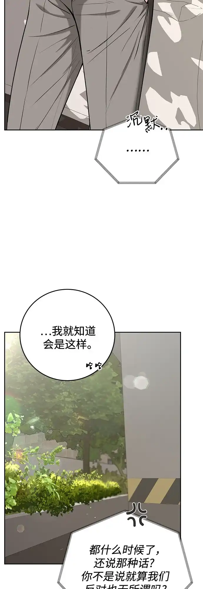 《变质爱情》[第65话] 没有翻篇的事（2） 第38页