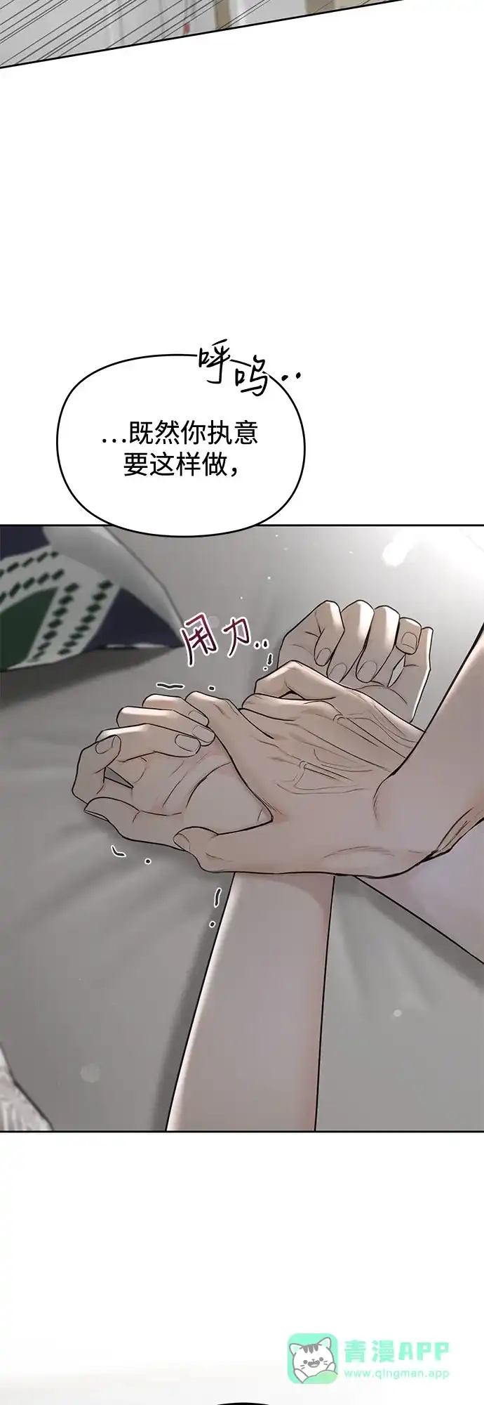 《变质爱情》[第65话] 没有翻篇的事（2） 第56页