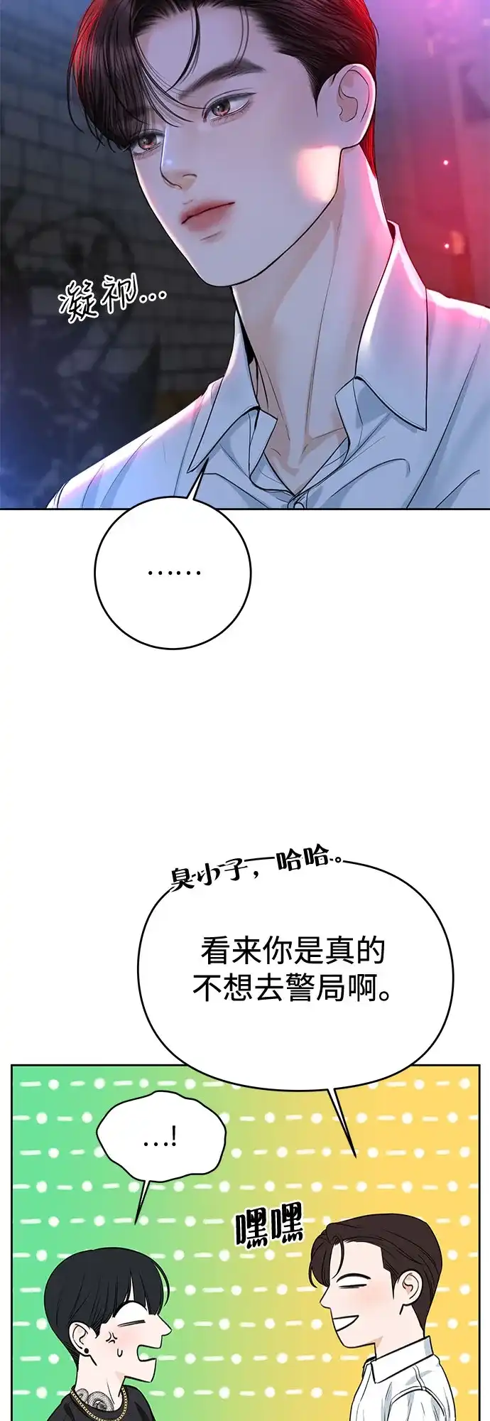 《变质爱情》[第65话] 没有翻篇的事（2） 第20页