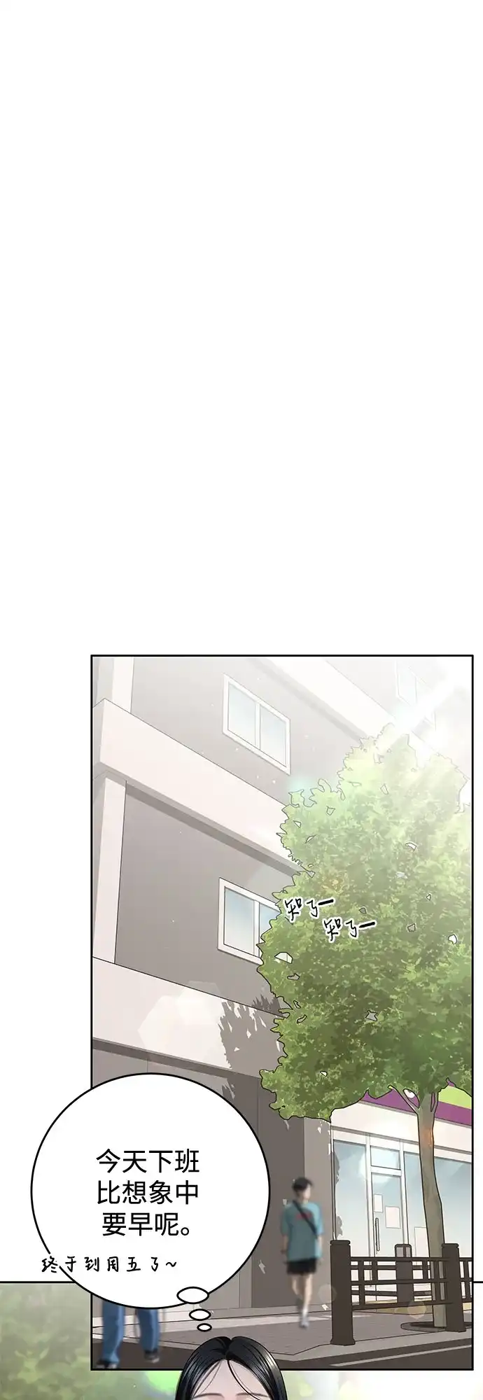 《变质爱情》[第65话] 没有翻篇的事（2） 第30页