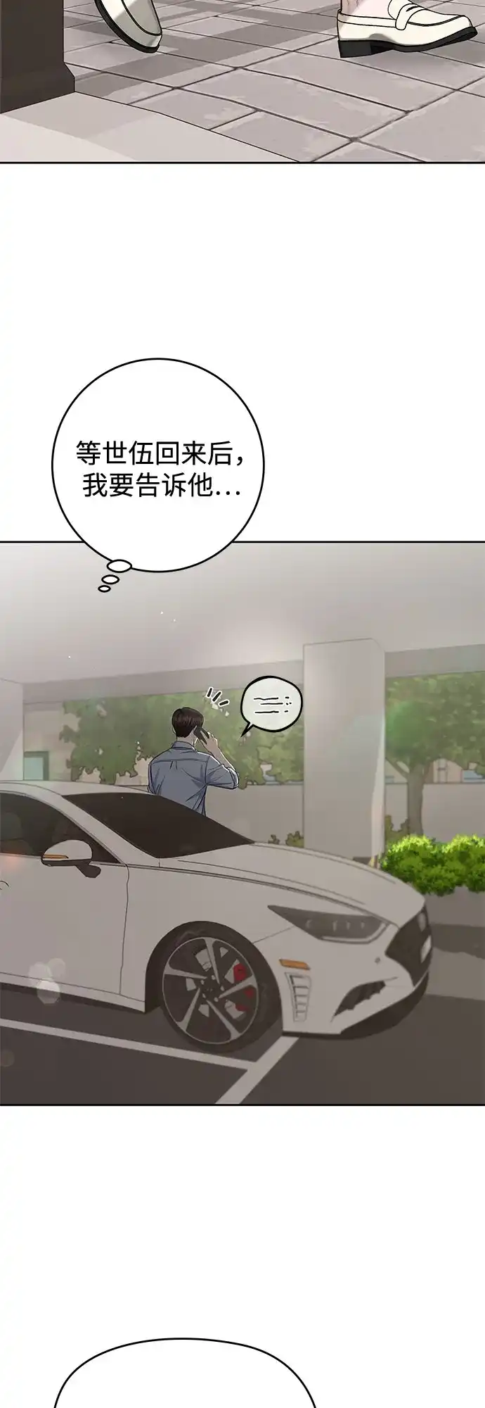 《变质爱情》[第65话] 没有翻篇的事（2） 第32页