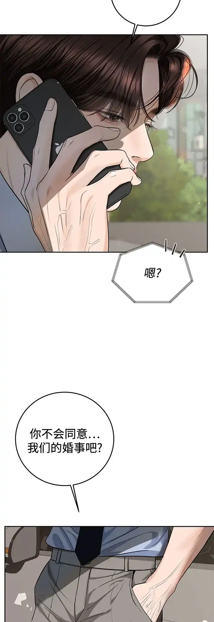 《变质爱情》[第65话] 没有翻篇的事（2） 第37页