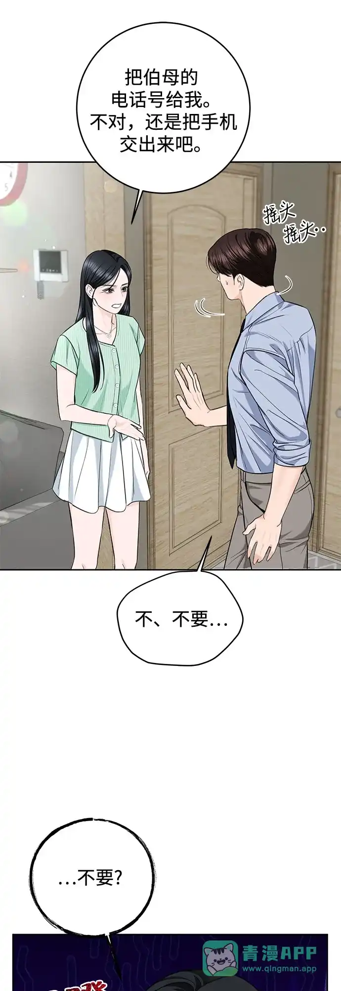 《变质爱情》[第65话] 没有翻篇的事（2） 第51页