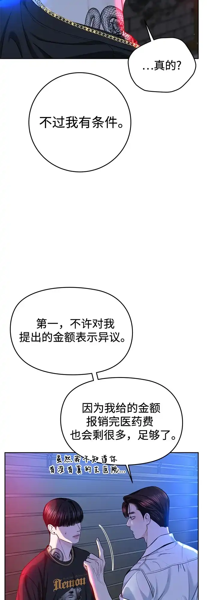 《变质爱情》[第65话] 没有翻篇的事（2） 第23页