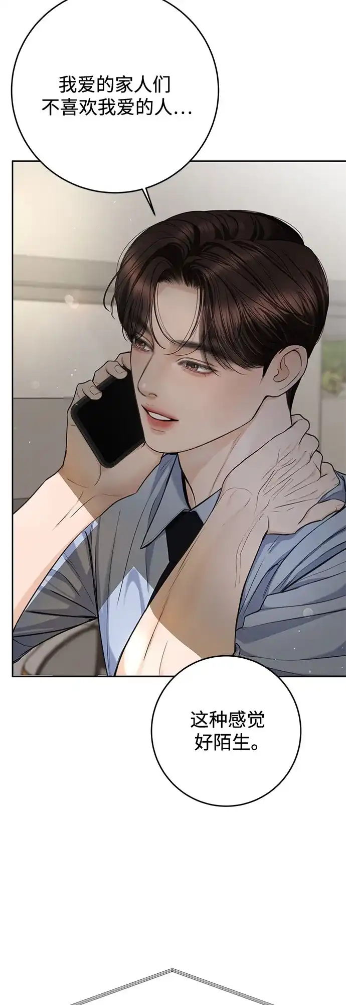 《变质爱情》[第65话] 没有翻篇的事（2） 第40页