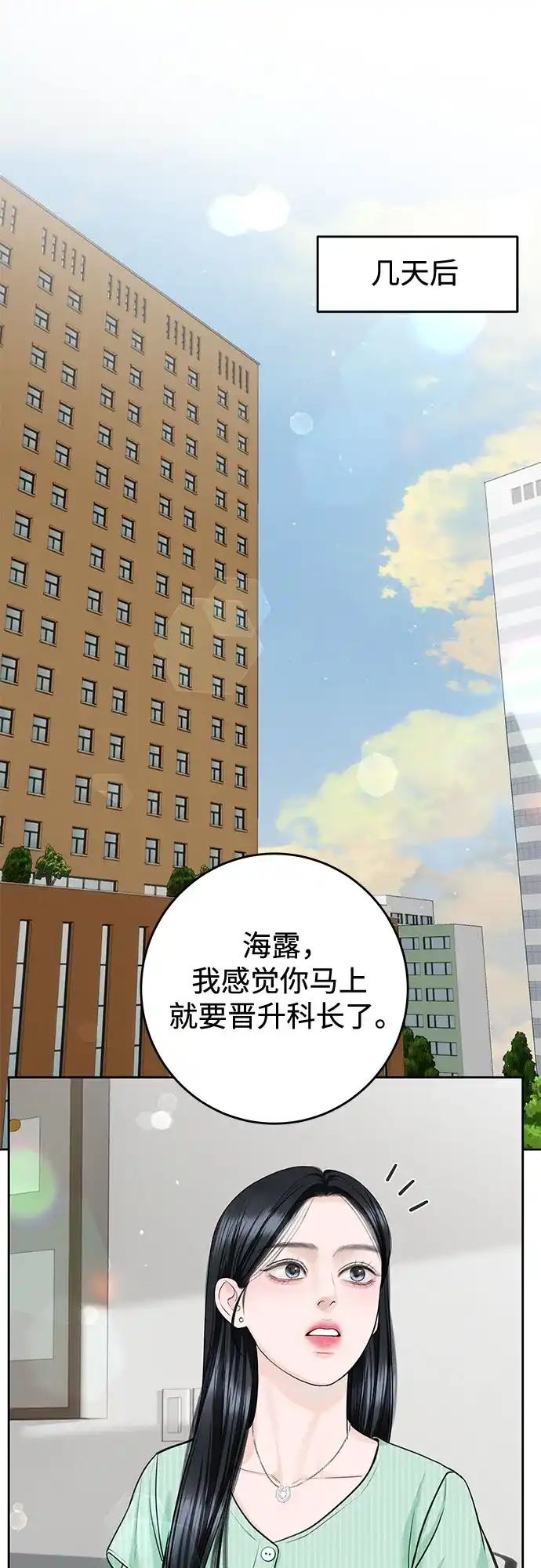 《变质爱情》[第65话] 没有翻篇的事（2） 第27页