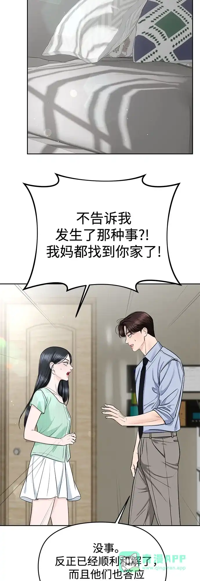 《变质爱情》[第65话] 没有翻篇的事（2） 第46页