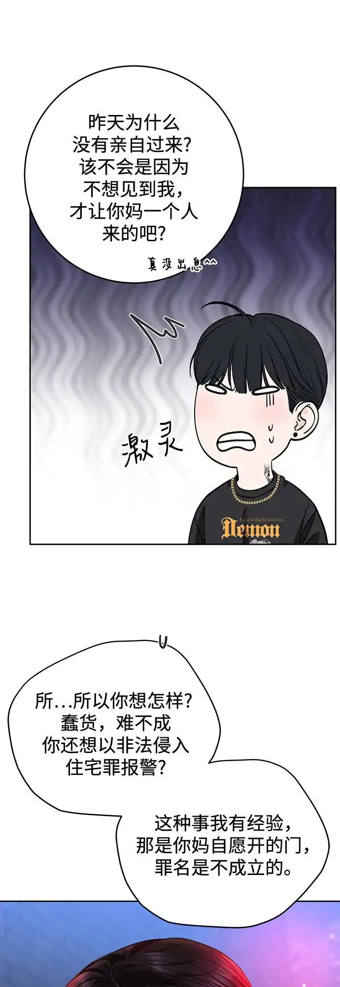 《变质爱情》[第65话] 没有翻篇的事（2） 第19页