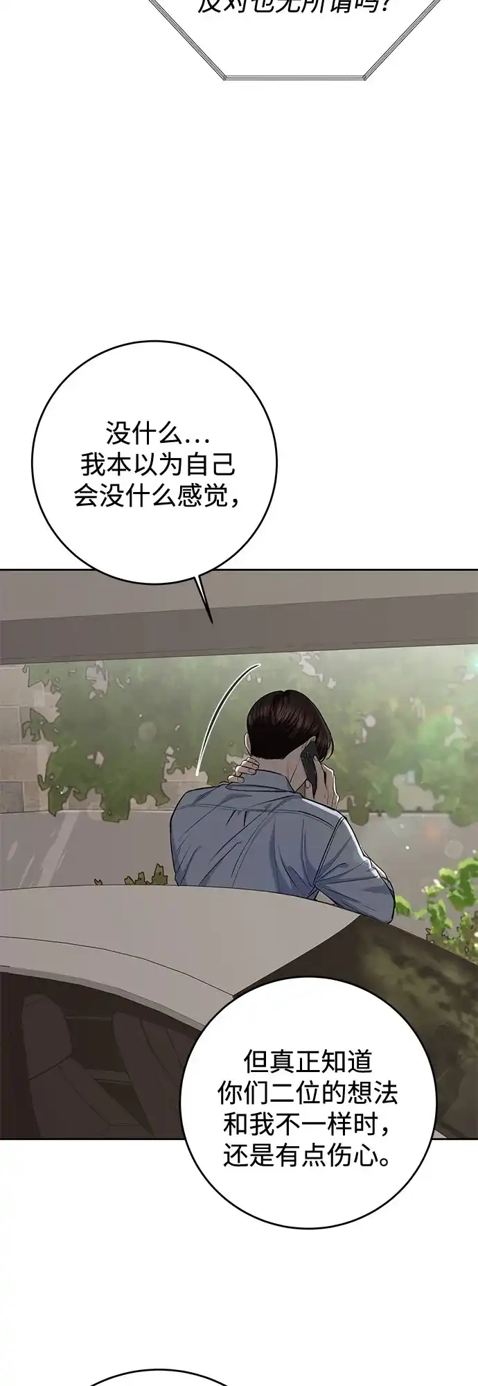 《变质爱情》[第65话] 没有翻篇的事（2） 第39页