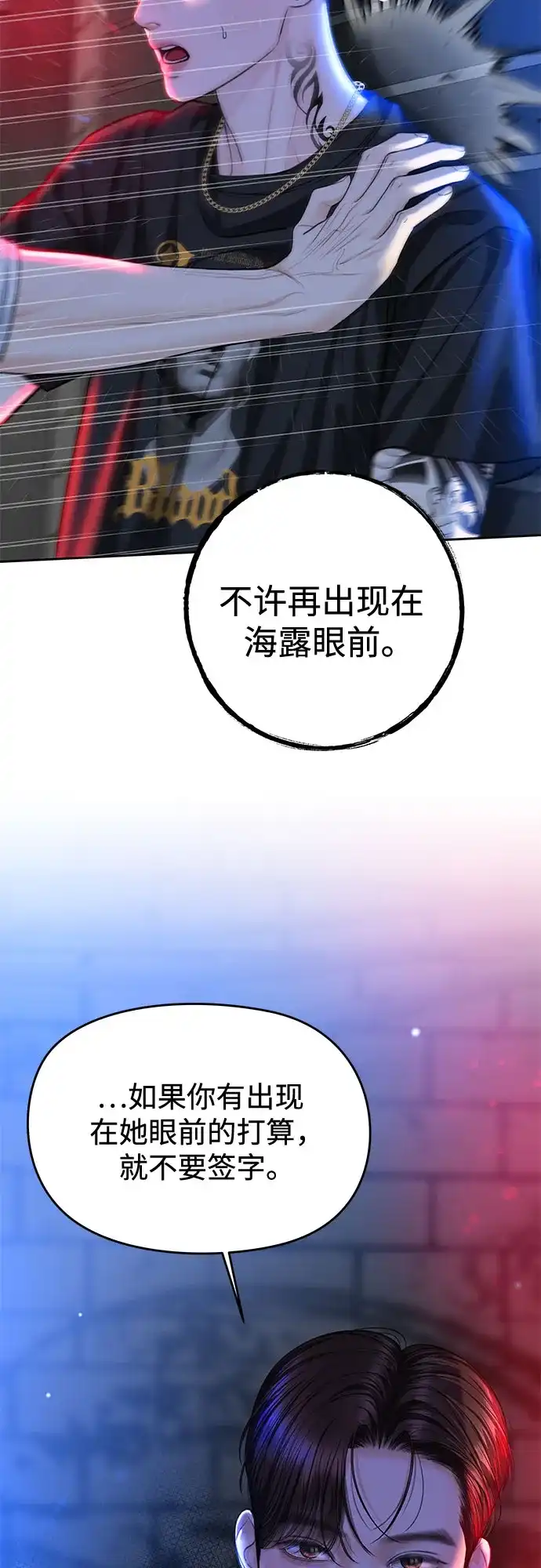 《变质爱情》[第65话] 没有翻篇的事（2） 第25页