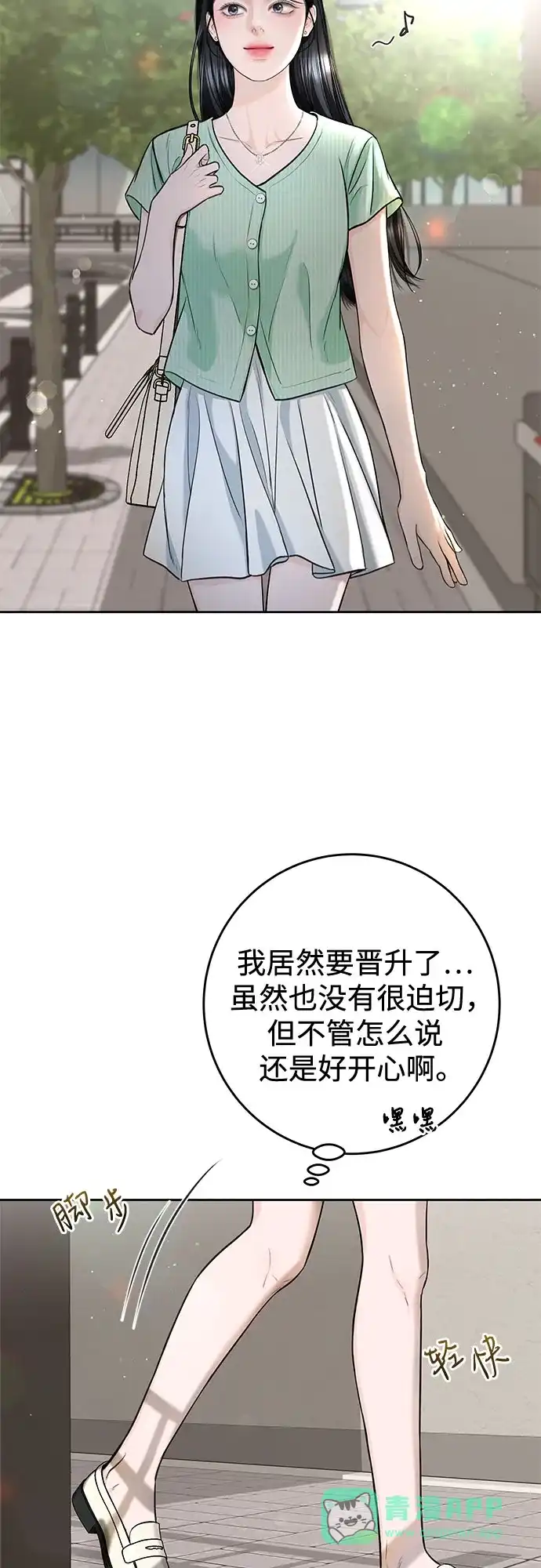 《变质爱情》[第65话] 没有翻篇的事（2） 第31页