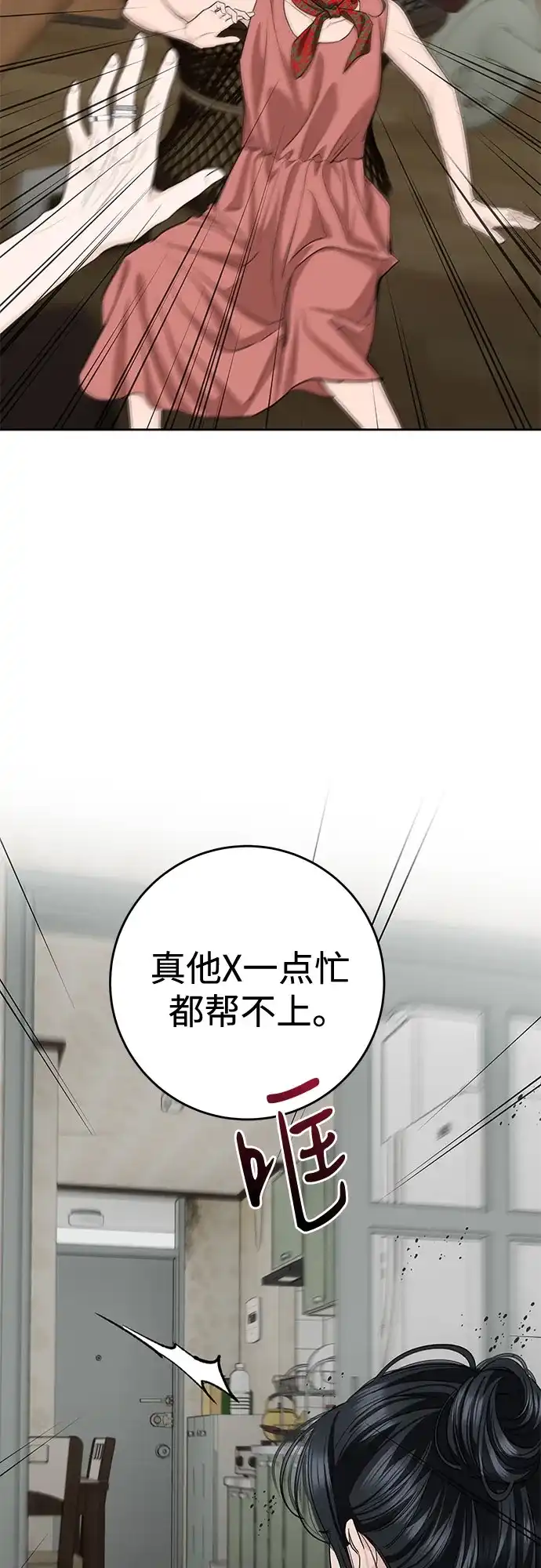 《变质爱情》[第65话] 没有翻篇的事（2） 第8页