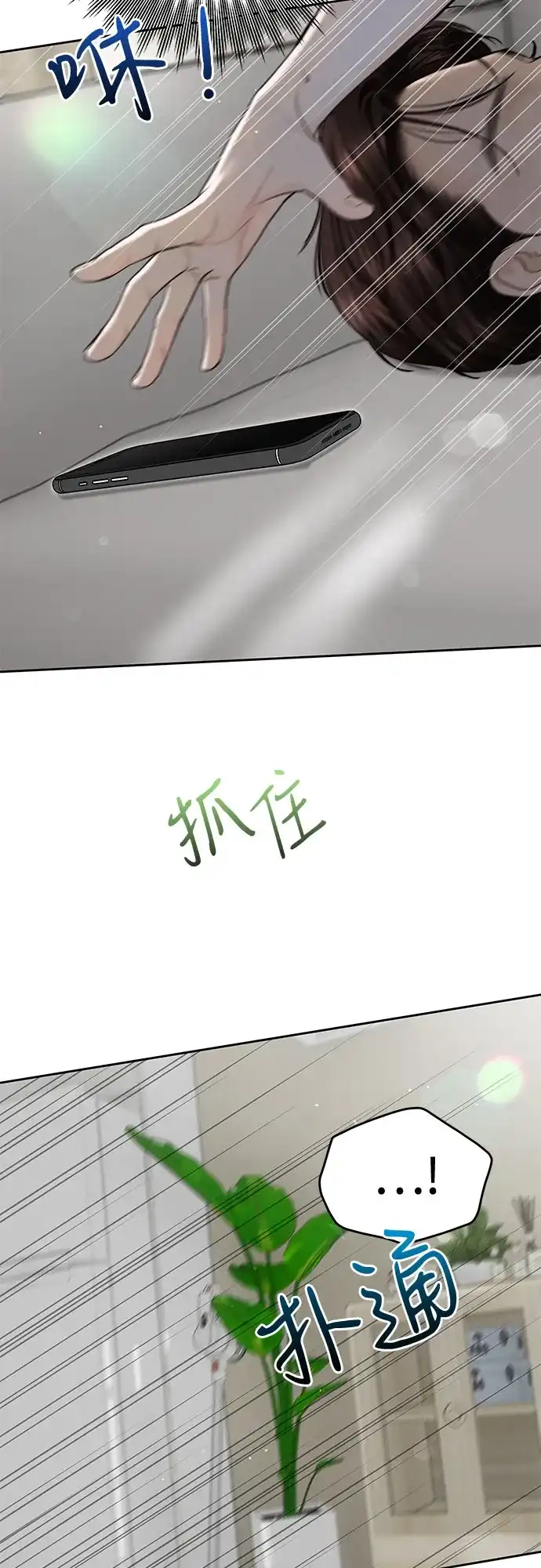 《变质爱情》[第65话] 没有翻篇的事（2） 第55页
