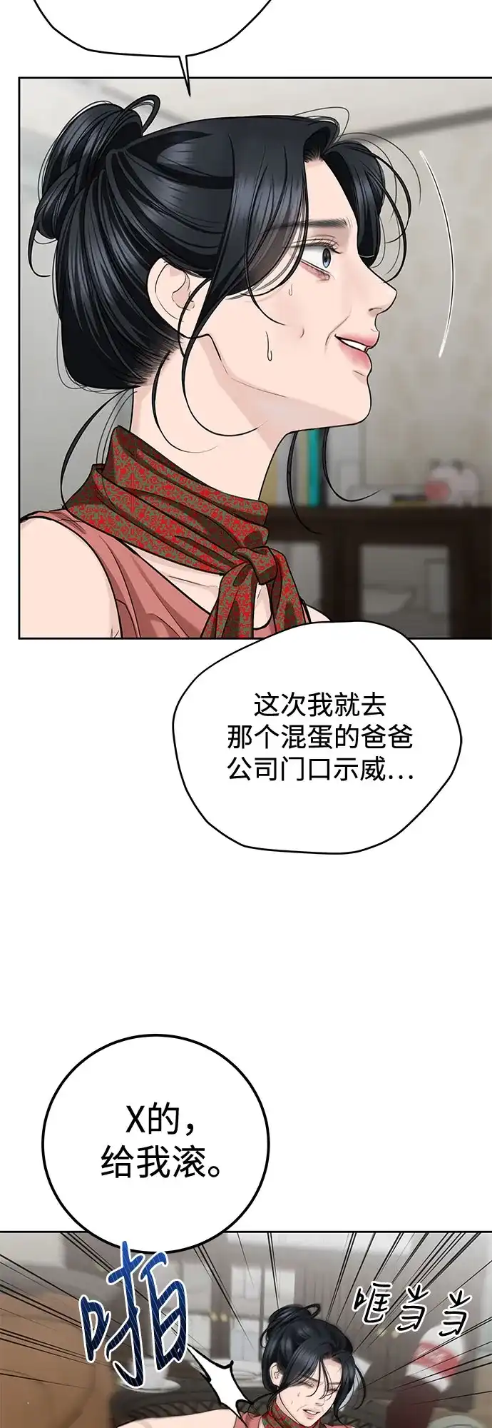 《变质爱情》[第65话] 没有翻篇的事（2） 第7页