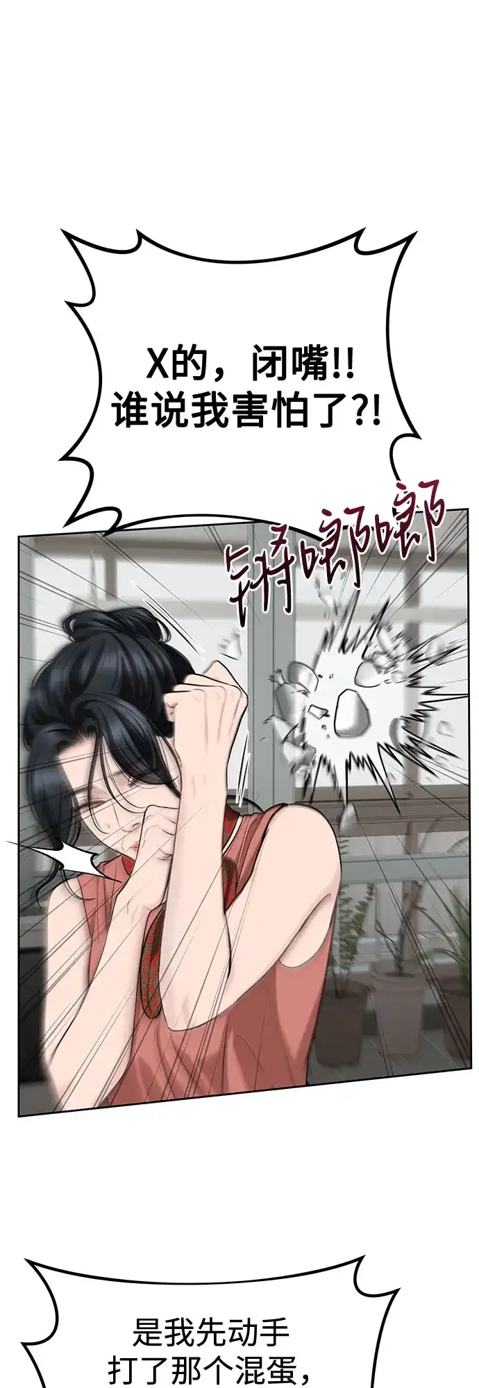 《变质爱情》[第65话] 没有翻篇的事（2） 第5页