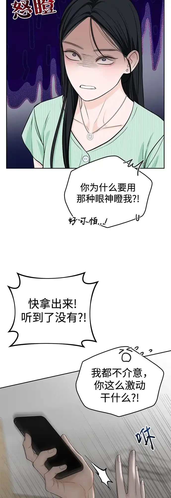 《变质爱情》[第65话] 没有翻篇的事（2） 第52页