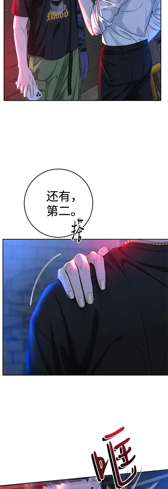 《变质爱情》[第65话] 没有翻篇的事（2） 第24页