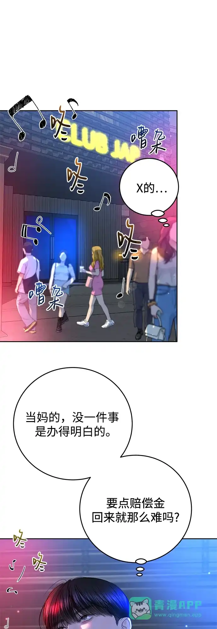 《变质爱情》[第65话] 没有翻篇的事（2） 第11页